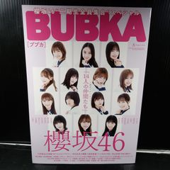 BUBKA (ブブカ) 2022年 8月号