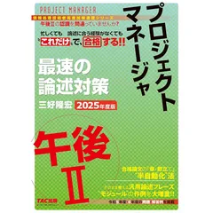 【2023年春期受験・DVD付き】TAC プロジェクトマネージャ 本科生 2023年春期受験・DVD付き】TAC プロジェクトマネージャ 本科生