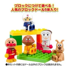 O BANDAI ブロックといっしょに遊べる！アンパンマンとなかまたちブロックドールセット 幼児 知育玩具 キッズ ブロックあそび ブロック  3才以上 言葉 文字 簡単操作 クリスマス お祝い 贈り物