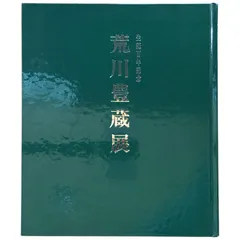 中山直樹 大萱 唐津 茶碗 荒川豊蔵 師事 志野 織部 瀬戸黒 美濃焼 茶道具 Amazon.co.jp: 中山直樹 大萱 唐津 茶碗 荒川豊蔵 師事 志野