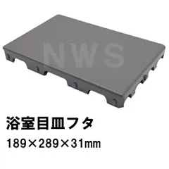 2025年最新】ハウステック 風呂 蓋の人気アイテム - メルカリ