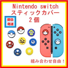 ニンテンドー　スイッチ　joycon　スティックカバー　ポケモン　マリオ　スプラトゥーン