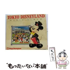 【中古】 東京ディズニーランド・ミュージック・アルバム / ディズニー / 