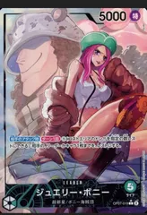 ジュエリー・ボニー(パラレル) L [500年後の未来] OP07-019 傷有り ワンピースカードゲームのサムネイル