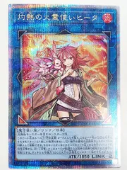 遊戯王 灼熱の火霊使い ヒータ QCCU-JP187 クォーターセンチュリーシークレット 25th【MT39-088】のサムネイル