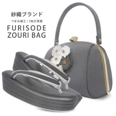 成人式 振袖 草履バッグ セット 紗織 ブランド 沙織 厚底 ZULEN フリーサイズ Lサイズ 24cm 灰系 アースカラー グレー シルバー ちりめん生地 花飾り
