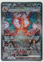 Pokemon SV【黒炎の支配者】 134/108 リザードンex(SAR) SV3