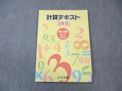 2024年最新】浜学園 小5 計算テキストの人気アイテム - メルカリ