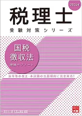 2025年最新】大原 国税徴収法の人気アイテム - メルカリ