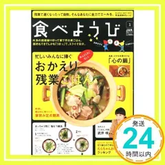 食べようび 2013年 01月号 [雑誌] [雑誌] [Nov 20, 2012]_02