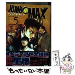 2024年最新】jumbo max 5の人気アイテム - メルカリ