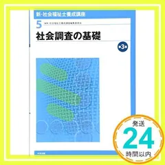 新・社会福祉士養成講座 (5) 社会福祉士養成講座編集委員会_02