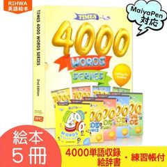 Times 4000 Words 練習帳付 5冊 マイヤペン対応 maiyapen 絵辞書