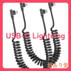 ライトニングケーブル l字 2本 [MFi認証取得 PD20W対応 0.4M-1.2M] USB-C Lightningケーブル伸縮 L字型 90度曲げカールコード 、Carplay ケーブル、PD急速充電 タイプC iPhone充電ケーブル、