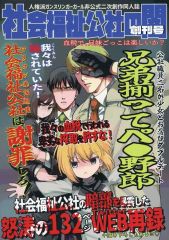 [Used] General doujinshi for men ≪Other anime/manga≫ The Darkness of the Social Welfare Corporation, First Issue / Yumikichi / No Ethics
