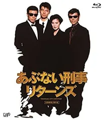 あぶない刑事リターンズ特大ポスター 写真 8/10枚】映画「あぶない刑事リターンズ」ポスター（C）日本