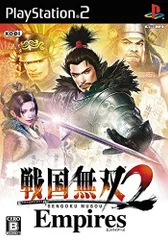 【中古】戦国無双2 Empires