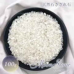 パワーストーン ムーンストーン 月長石 誕生石 6月 石 乳白色 ガーデニング 花壇 飾り石 彩り石 水槽飾り 観賞用 ストーン アクセサリー 直観力 浄化 月の石 シラー 透明感 植物 歩道小石 屋外 装飾 小石 水槽 植物園 輝く