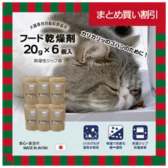 【うちのこエレクトリック】カリカリマシーンV2専用 乾燥剤 6袋セット 日本製