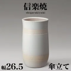 2023年最新】信楽焼き 傘立て 陶器の人気アイテム - メルカリ