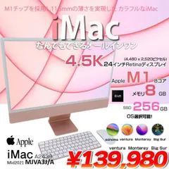 年最新iMac M1 インチ の人気アイテム   メルカリ