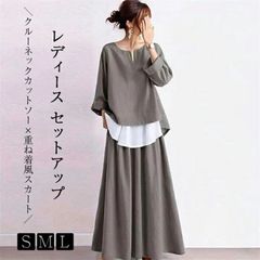 レディース セットアップ 未使用 カジュアル 夏 スカート シャツ ロングスカート tシャツ トップス 2点セット プルオーバー 上下セット ブラウス スカートスーツ フレア フリル 重ね着風 プリーツ ギャザー 棉麻 sjxz44
