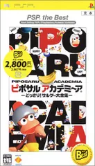 ピポサルアカデミ~ア-どっさり! サルゲー大全集- PSP the Best