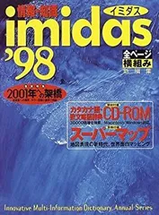 imidas 2004 & 知恵蔵 2004セット imidas 2004 & 知恵蔵 2004セット