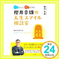 2024年最新】櫻井幸雄の人気アイテム - メルカリ