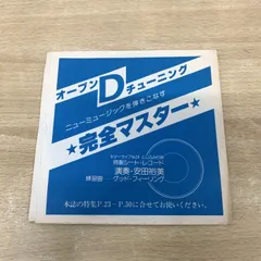 中川勝彦ソノシート 雑誌付録　ジャンク 中川勝彦ソノシート 雑誌付録ジャンク