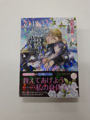 王妃は政略結婚の夜に溺れる (エバープリンセス)　木野美森