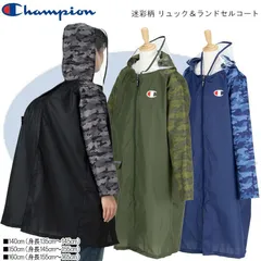 Champion チャンピオン フ迷彩柄 リュック＆ランドセルコート 140,150,160cm CHS66RAのサムネイル