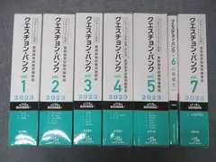 メディックメディア社 QB医師国家試験vol.1~5セット