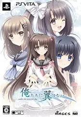 【中古】 俺たちに翼はない (限定版) (ドラマCD YFBリストバンド 同梱) - PSVita