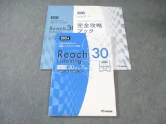 美誠社 大学入学共通テスト 英語【リスニング】対策 Reach Listening30 2024 018m1Bのサムネイル