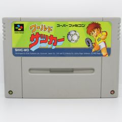 SFC 動作確認済み ワールドサッカー  ソフトのみ スーパーファミコン  