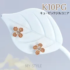 【新品】K10PG キュービックジルコニア スタッドピアス ペア 両耳 10金 ピンクゴールド 花 春 キレイめ かわいい ぷち