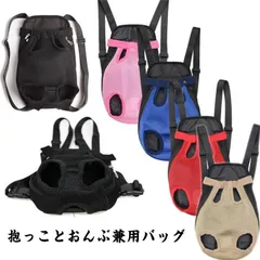  送料無料 ペット用だっこひも リュック型 小型犬猫 ペット用 犬おんぶひも 猫抱っこ紐 ペットスリング プレゼント 中型犬猫 2Way バッグ 通気性 両手解放 母の日 父の日 キャリーバッグ#cjfj47901のサムネイル