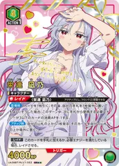 花園羽々里 SR (星2) サイン [UA26BT/RLY-1-024] ユニオン