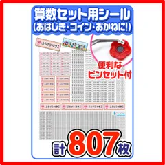 2024年最新】算数セット 小学校 おはじきの人気アイテム - メルカリ