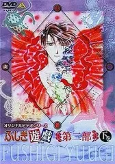 2026年最新】ふしぎ遊戯 dvdの人気アイテム - メルカリ