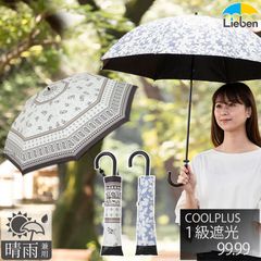 UV遮熱遮光 折りたたみ傘 50cm×8本骨 晴雨兼用 日傘 折りたたみ傘 LIEBEN-0552