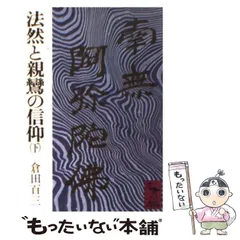 【８冊セット】倉田百三　書物　初版 倉田 百三 - 岩波書店