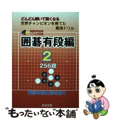 2023年最新】本 韓国棋院の人気アイテム - メルカリ