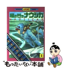 2024年最新】ナウシカ_本の人気アイテム - メルカリ