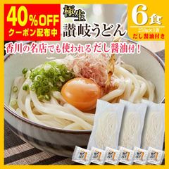 本場の釜玉食べるならコレ！【本場 生麺 讃岐うどん 並切麺 6食】 鎌田醤油のだし醤油付きセット 香川直送