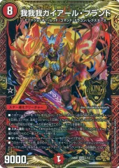 我我我ガイアールブランド ガガガガイアール プロモ CS 2枚セット デュエマ】 我我我ガイアール・ブランド(P31/Y22) 第22期/プロモ