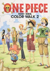 2024年最新】onepieceイラスト集 colorwalkの人気アイテム - メルカリ