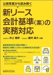 新リース基準　テキスト　TAC 2027年4月全面適用!新リース会計基準早わかり実務ガイド | 資格