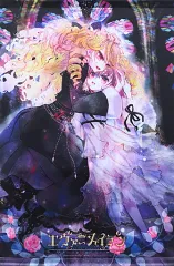 【中古】タペストリー アヴェルラ＆アルエット 描き下ろしB2タペストリー 「PS4/Switchソフト エヴァーメイデン～堕落の園の乙女たち～ 完全生産限定版」 WonderGOO購入特典
